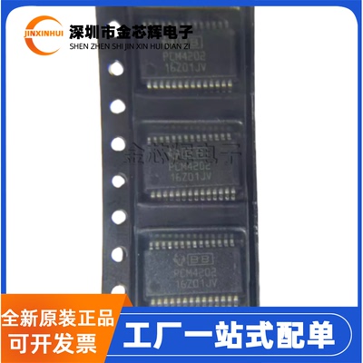 PCM4202DBSSOP20立体声音频芯片