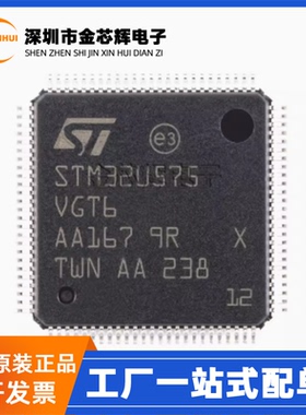 全新原装STM32U575VGT6 LQFP100 ARM Cortex-M33 32位微控制器MCU