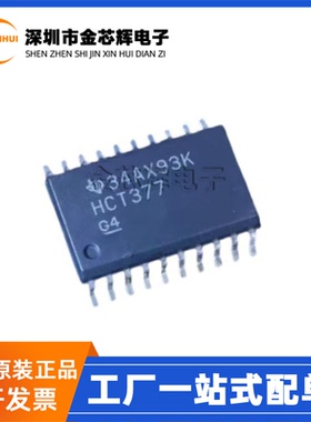 全新原装SN74HCT377DWR 丝印HCT377 SOP20 D型触发器八路逻辑芯片