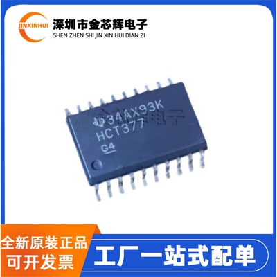 全新原装SN74HCT377DWR 丝印HCT377 SOP20 D型触发器八路逻辑芯片