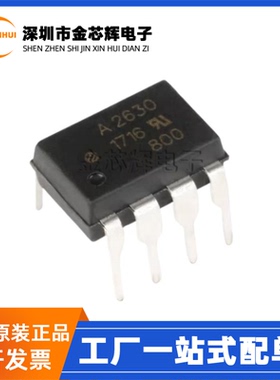 全新原装 HCPL-2630-000E 丝印A630直插DIP-8 逻辑输出光耦耦合器