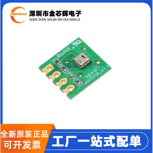 全新原装AHT21B数字温湿度传感器模块板 I2C通讯响应迅速抗干扰强