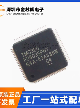 全新原装 TMS320F28035PNT 封装LQFP-80 32位微控制器-MCU单片机