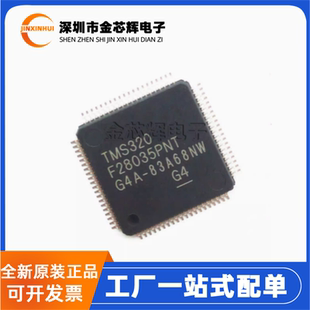 全新原装 TMS320F28035PNT 封装LQFP-80 32位微控制器-MCU单片机