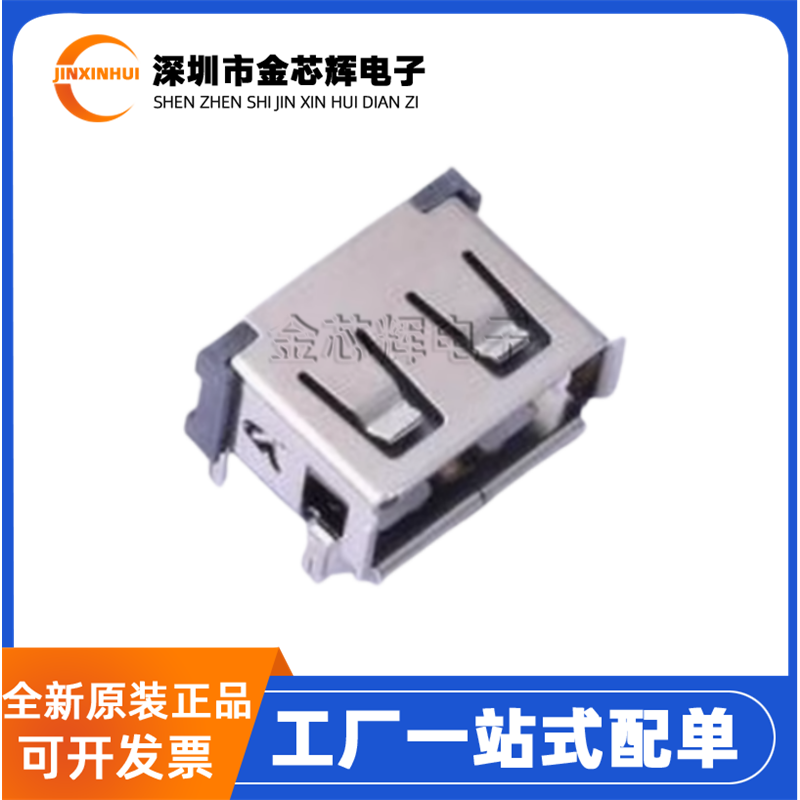 912-312A2022S10100 Type-A母卧贴四脚有边方弹黑胶4P USB连接器