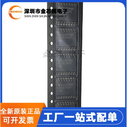 UCC21520DWRSOP16栅极驱动芯片