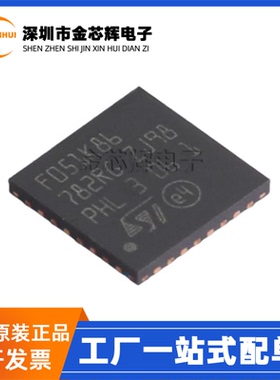 全新原装STM32F051K8U6 UFQFPN-32 ARM CortexM0 32位微控制器MCU
