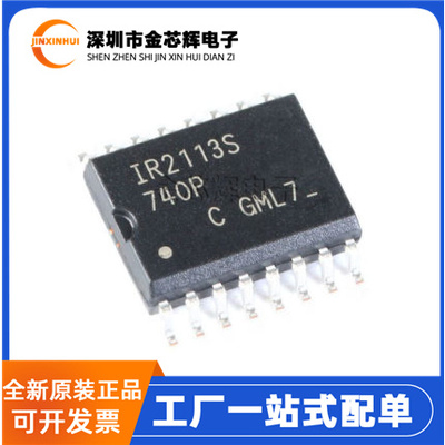 IR2113STRPBF封装SOP16驱动芯片