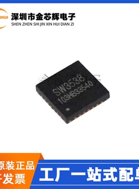 全新原装 SW3538 封装QFN28 多协议PD/QC快充移动电源管理IC芯片