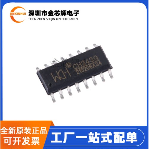 全新原装 CH343G 封装SOP-16 USB总线的转接器 USB转高速串口芯片