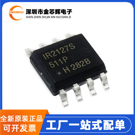 IR2127STRPBF封装SOP8驱动器芯片