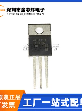 全新原装TIC106M-S TIC106M 封装TO-220 600V 5A单向可控硅三极管