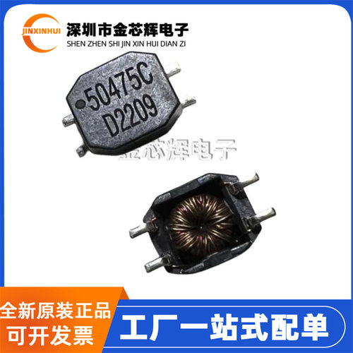 50475C贴片SMD4共模扼流圈电感