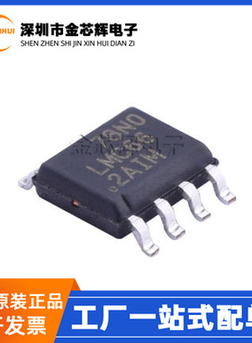 全新原装 LMC662AIMX LMC662AIM  封装SOP-8 精密运算放大器芯片