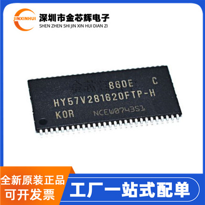 HY57V281620FTP-HTSSOP54存储器