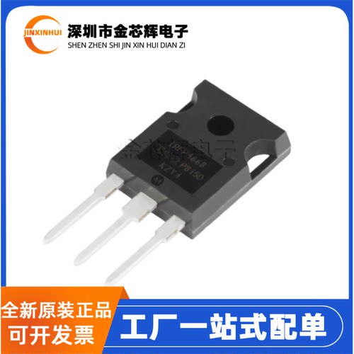 全新原装 IRFP4668PBF IRFP4668 TO-247 N沟道200V 130A 场效应管