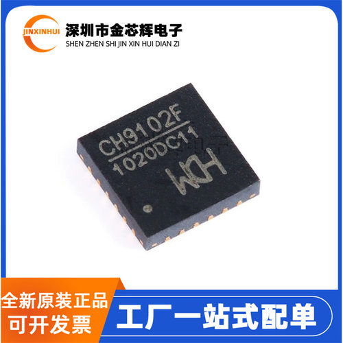 CH9102F封装QFN-24USB串口芯片