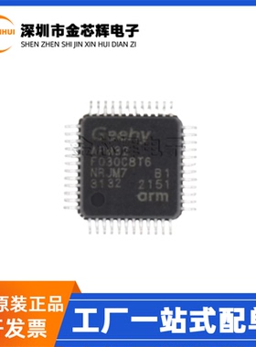 全新原装 APM32F030C8T6 可替代STM32F030C8T6 LQFP48 单片机芯片