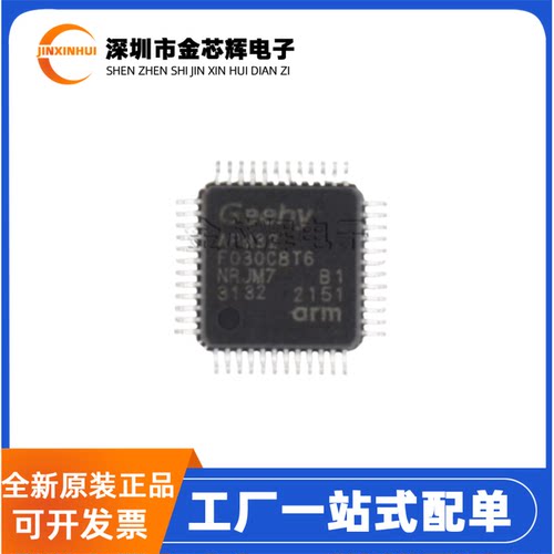 APM32F030C8T6LQFP48单片机芯片