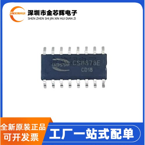 全新原装 CS8673E 封装SOP-16 单声道D类音频功率放大器芯片IC