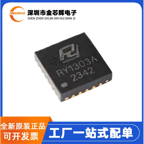 全新原装 RY1303A 封装QFN-20 三通道同步降压DC-DC电源管理芯片