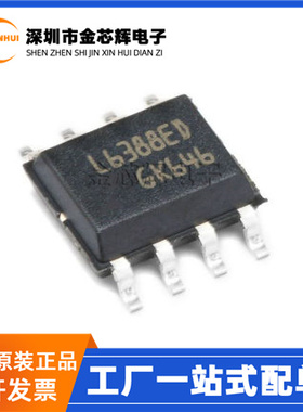 全新原装 L6388ED013TR 封装SOP-8 半桥 IGBT MOSFET 驱动IC芯片