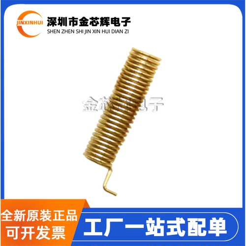 全新原装 BW433SNX21-5W2 21x5mm黄色433MHz螺旋线圈弹簧天线2dBi