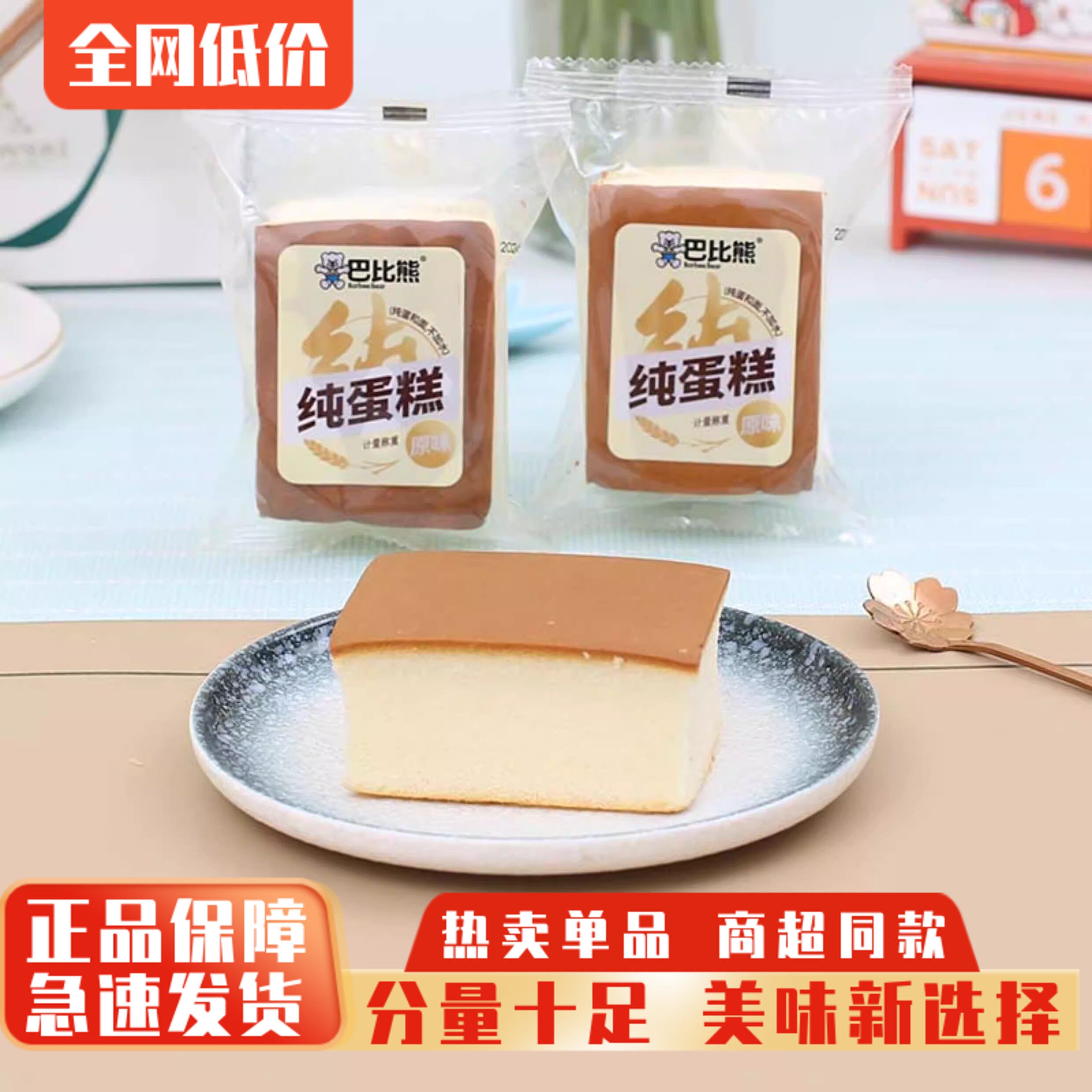 巴比熊纯蛋糕手工蛋糕营养儿童早餐蛋糕点心休闲零食品代餐面包邮