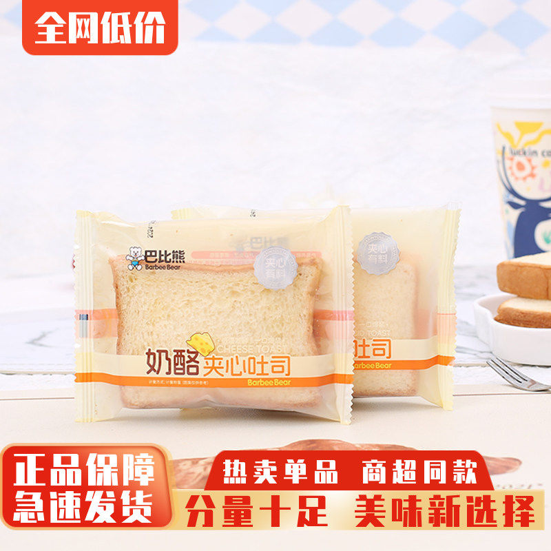 巴比熊奶酪夹心吐司三明治面包图片