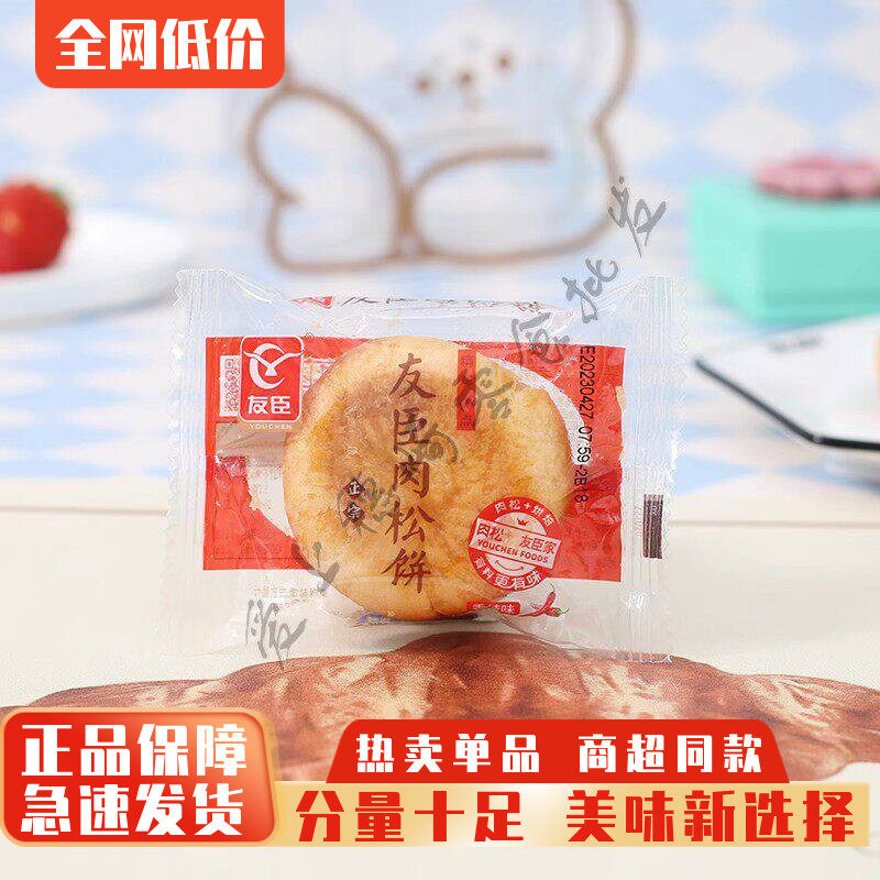 正品友臣爆款金丝肉松饼原味网红零食小吃酥饼糕点整箱代餐夜宵