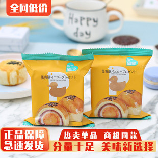 欣欣蛋黄酥雪媚娘麻薯流心酥海鸭蛋松沙咸蛋黄传统早餐蛋糕点零食