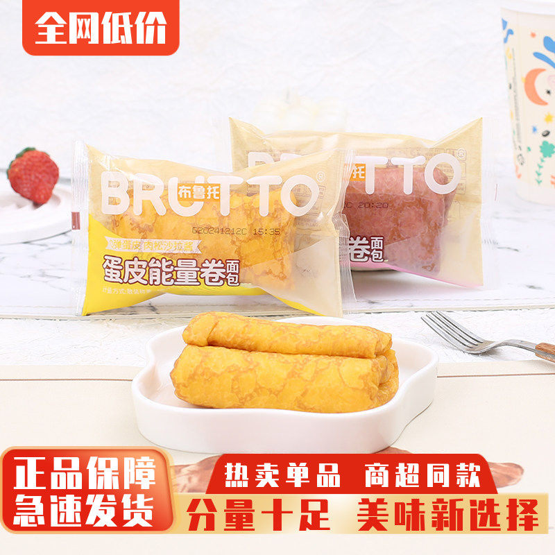 布鲁托芋泥能量卷夹心面包整箱儿童早餐点心休闲零食蛋糕小吃包邮