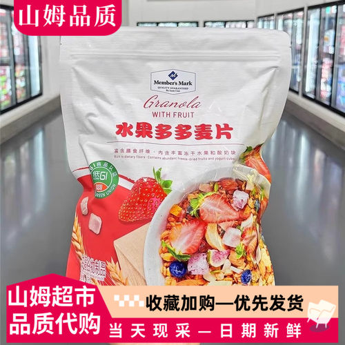 山姆代购商店水果多多麦片1kg坚果蜂蜜早餐零食免煮即食水果麦片