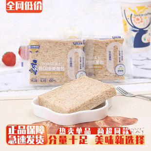 豪士低GI全麦面包0蔗糖无边吐司办公室营养早餐零食品解馋糕点心