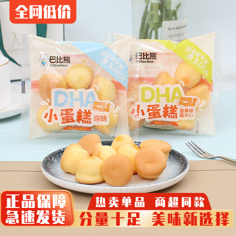 巴比熊DHA小蛋糕小蛋糕营养早餐办公室休闲下午茶点心零食