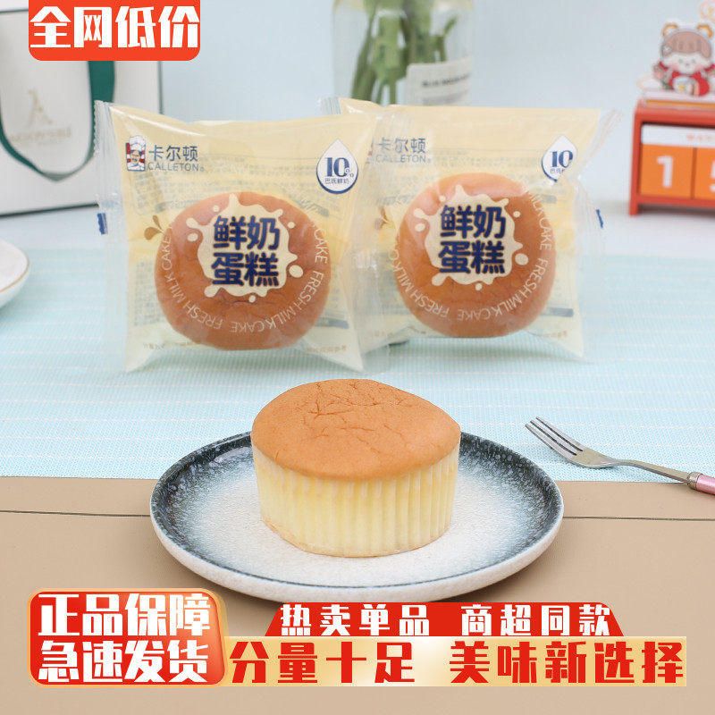 卡尔顿鲜奶蛋糕软面包零食下午茶香醇好风味休闲点心食品整箱