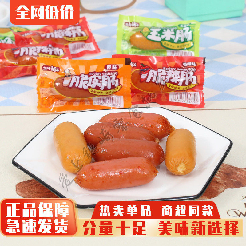 盐津铺子脆皮肠玉米肠脆辣肠休闲零食小火腿肠热狗即食解馋零食品