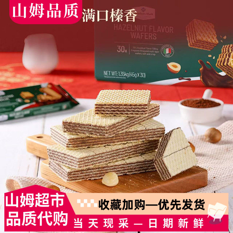山姆超市正品代购意大利原装进口MM榛子味威化饼干休闲零食1.35KG