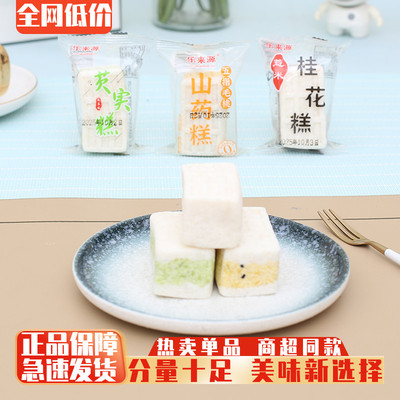 乐来源黑米咸糕芡实糕桂花糕铁皮石斛茯苓糕米糕传统糕点休闲零食