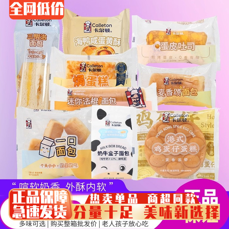 卡尔顿一口面包三明治焗式蛋糕点长崎蛋糕北海道面包法棍面包零食