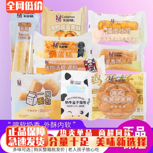 卡尔顿一口面包三明治焗式蛋糕点长崎蛋糕北海道面包法棍面包零食
