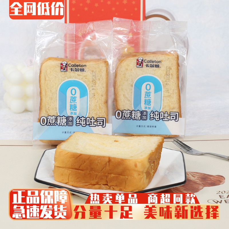 卡尔顿0蔗糖纯吐司面包早餐面包