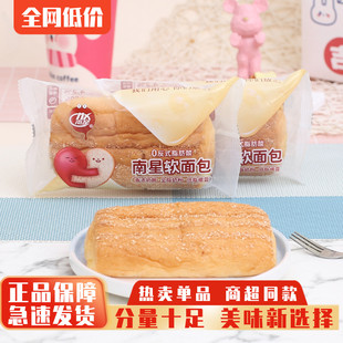 南星软面包学生儿童早餐速食休闲小吃面包糕点整箱充饥饱腹零食品