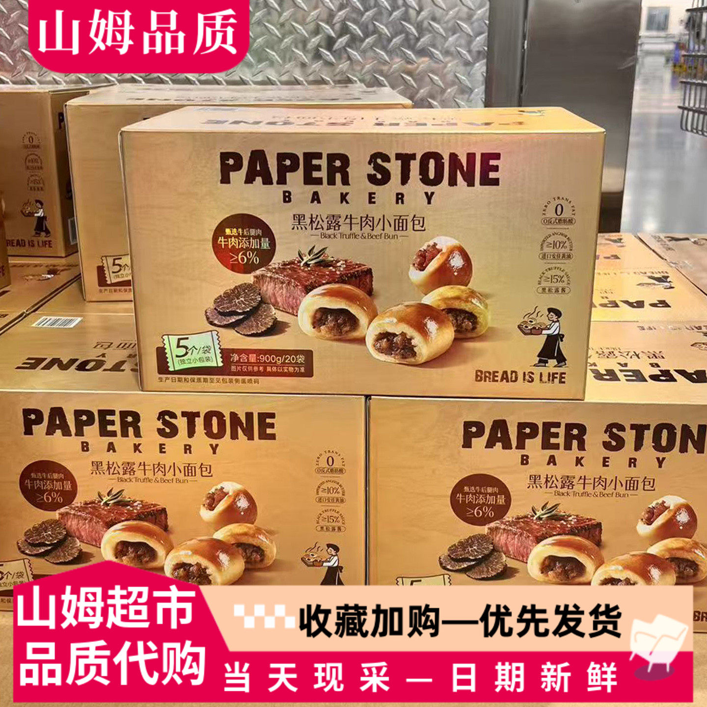 山姆代购黑松露牛肉小面包儿童早餐牛肉夹心面包零食品下午茶点心,零食/坚果/特产,夹心面包,淘宝优惠券,粉丝福利购,淘宝优惠卷