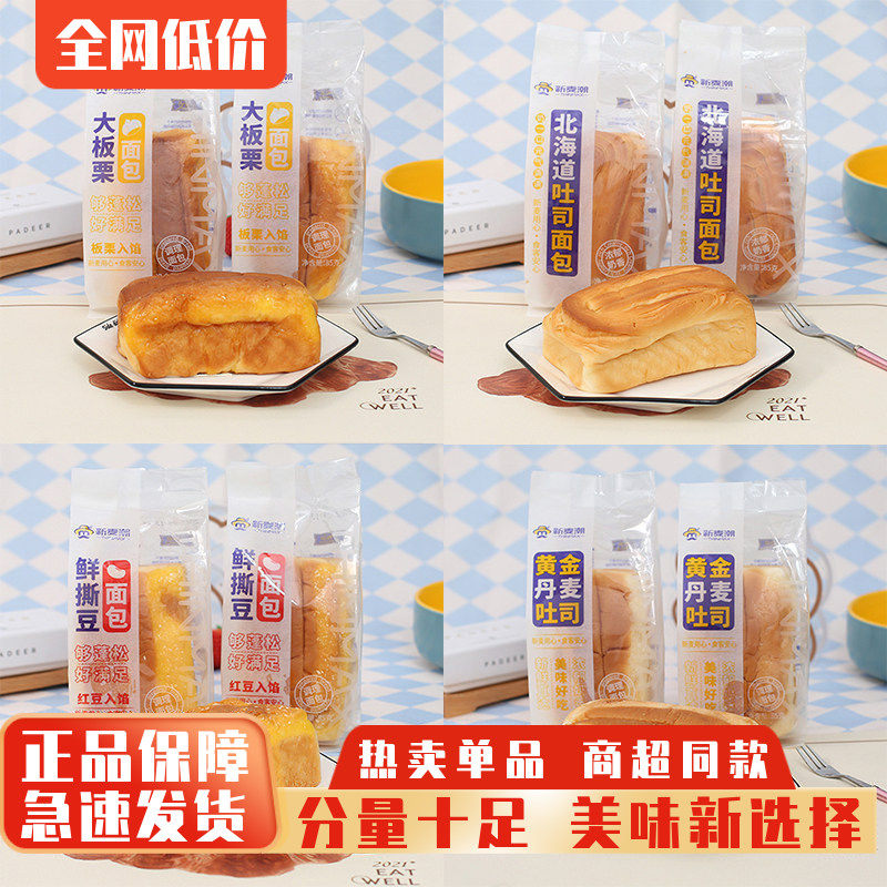 新麦潮手撕面包整箱北海道香撕豆吐司儿童早餐面包85g代餐蛋糕