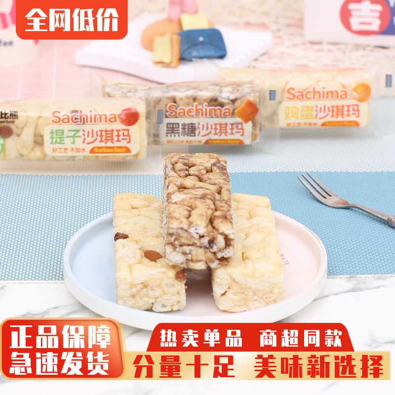 巴比熊鸡蛋黑糖提子沙琪玛独立糕点包装早餐休闲饱腹零食食品小吃,零食/坚果/特产,沙琪玛,淘宝优惠券,粉丝福利购,淘宝优惠卷