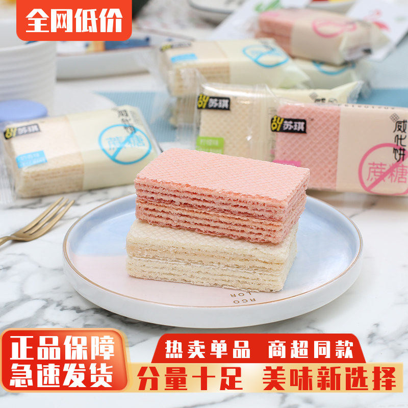 苏琪威化饼干草莓味奶香柠檬饼干早餐小饼干小吃代餐零食4斤包邮