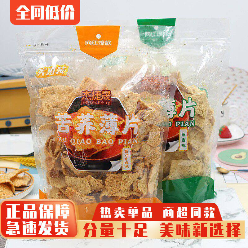 杰捷晟苦荞薄片荞麦锅巴酱汁牛排葱香膨化小吃香酥脆片休闲零食