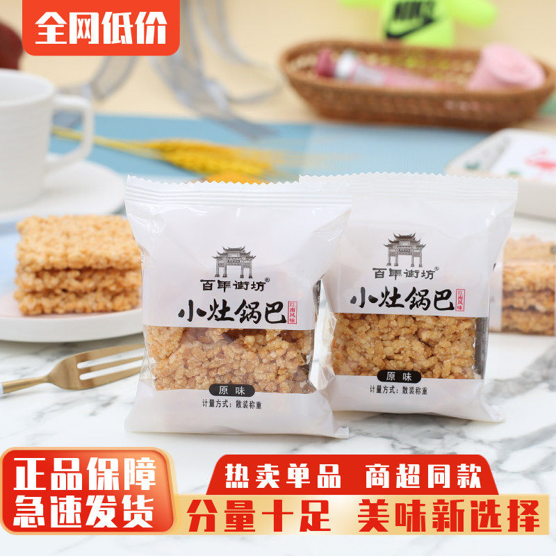 百年街坊小灶锅巴原味手工锅巴香米锅巴整箱5斤休闲零食小吃解馋