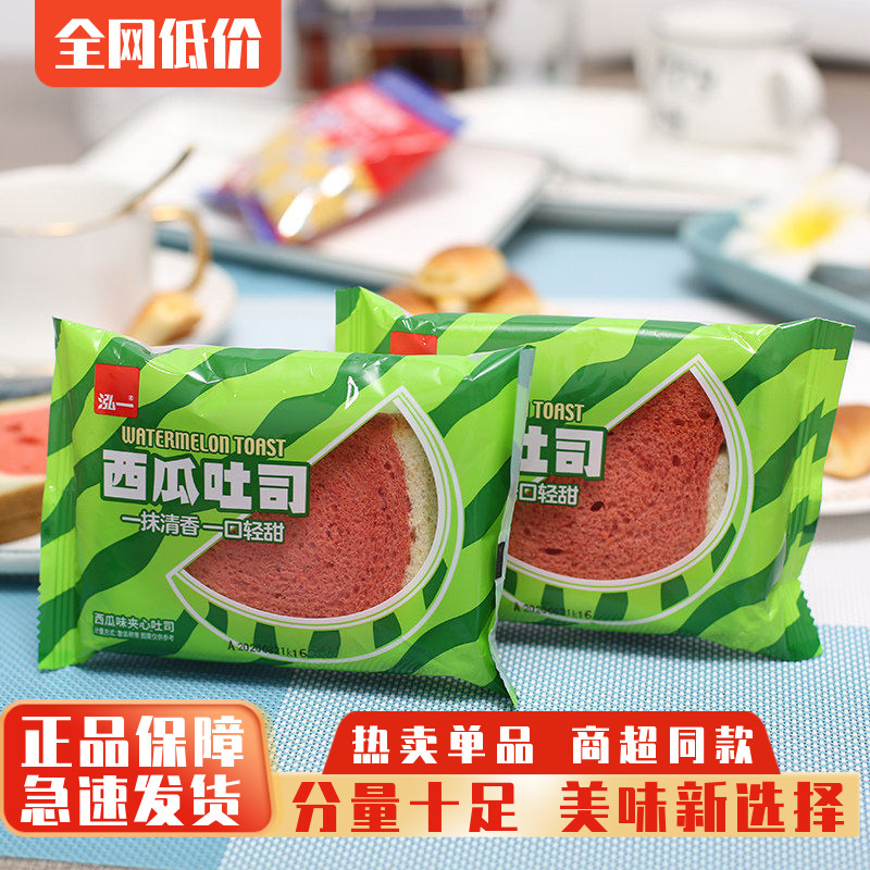 正宗泓一西瓜吐司面包整箱儿童早餐夹心面包吐司代餐蛋糕休闲零食